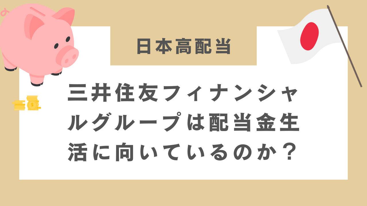 三井住友フィナンシャルグループの企業情報カード